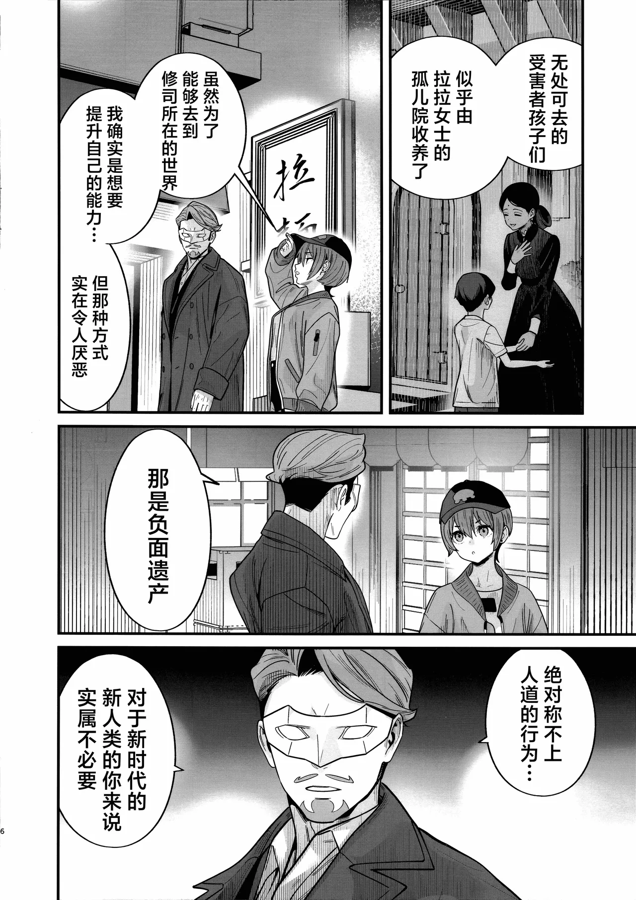 Hige to Kamen to Knit-bou丨小胡子与假面与针织帽 - Page 9