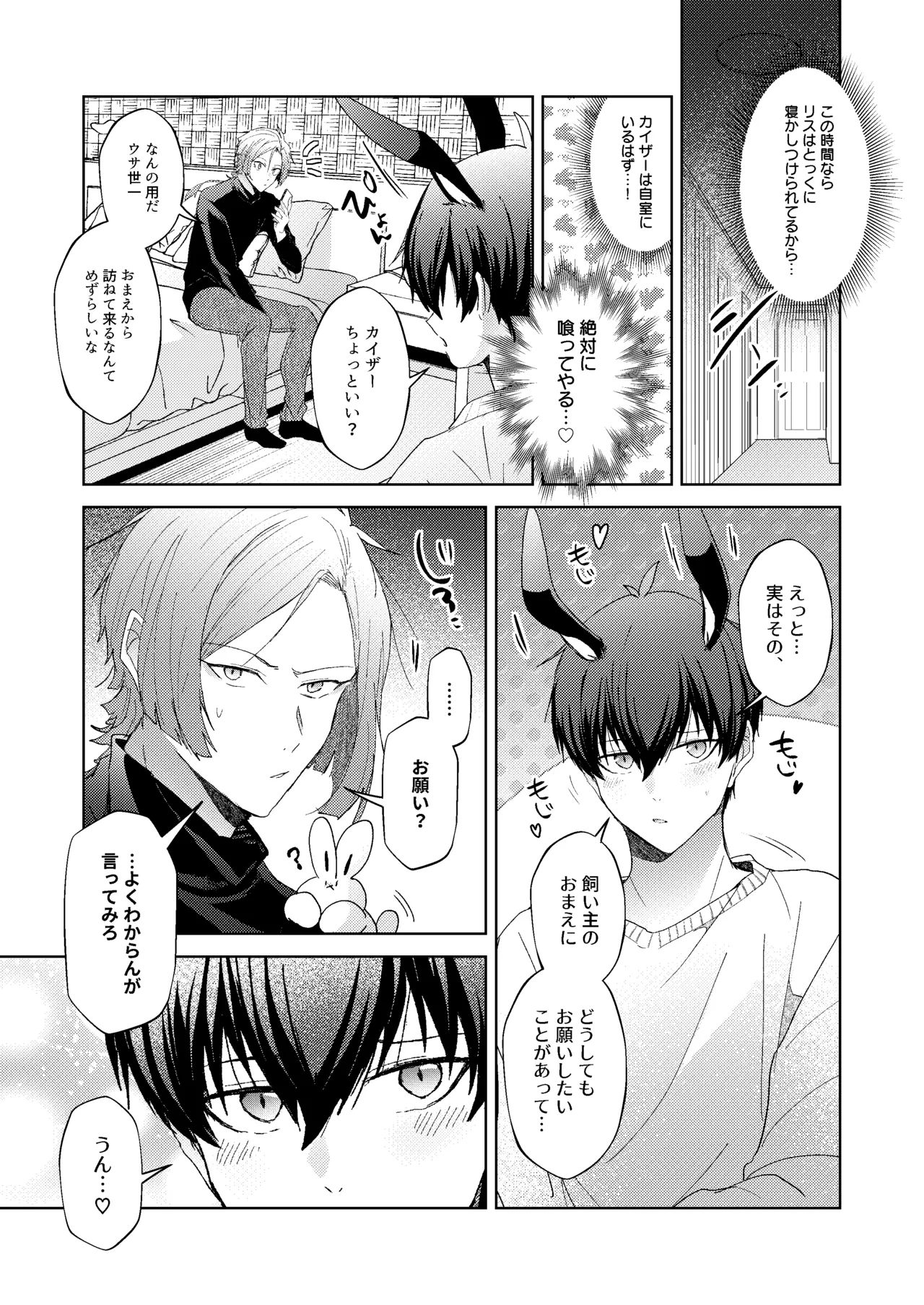どうぶつマウントバトル - Page 14