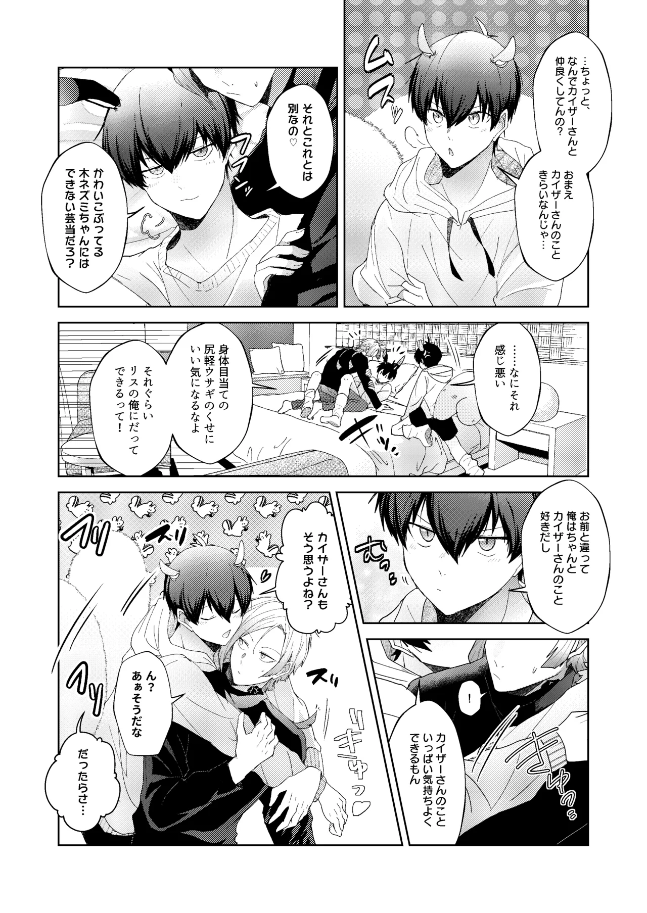 どうぶつマウントバトル - Page 22