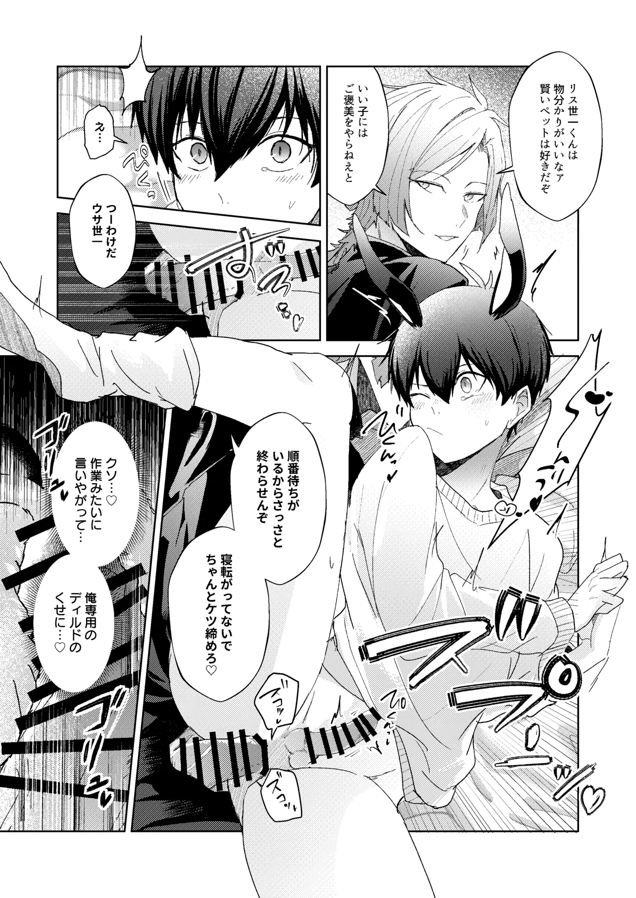 どうぶつマウントバトル - Page 24