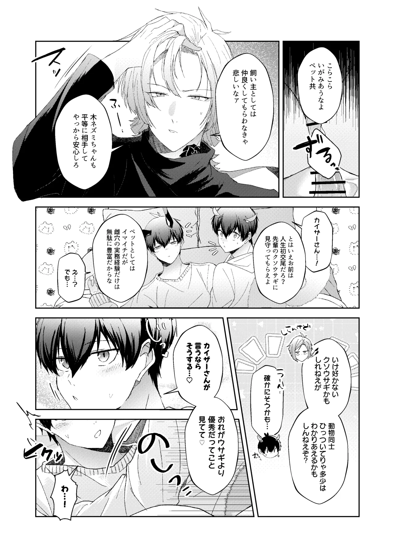 どうぶつマウントバトル - Page 26