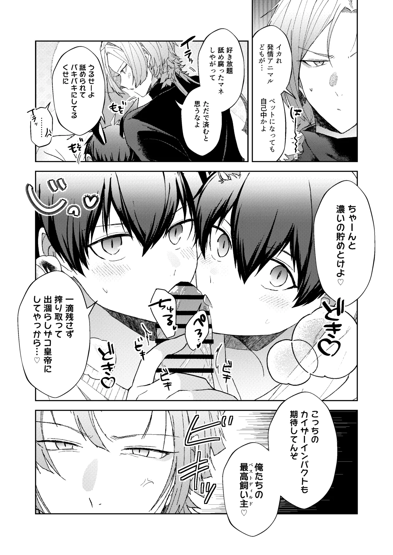どうぶつマウントバトル - Page 33