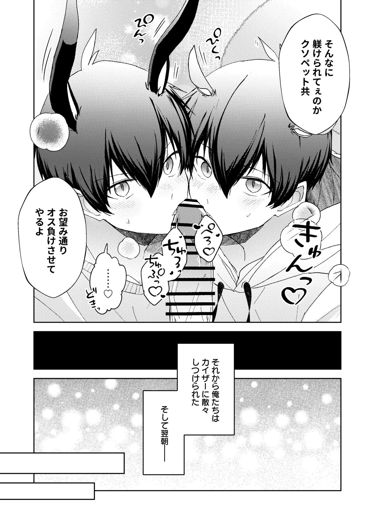 どうぶつマウントバトル - Page 34