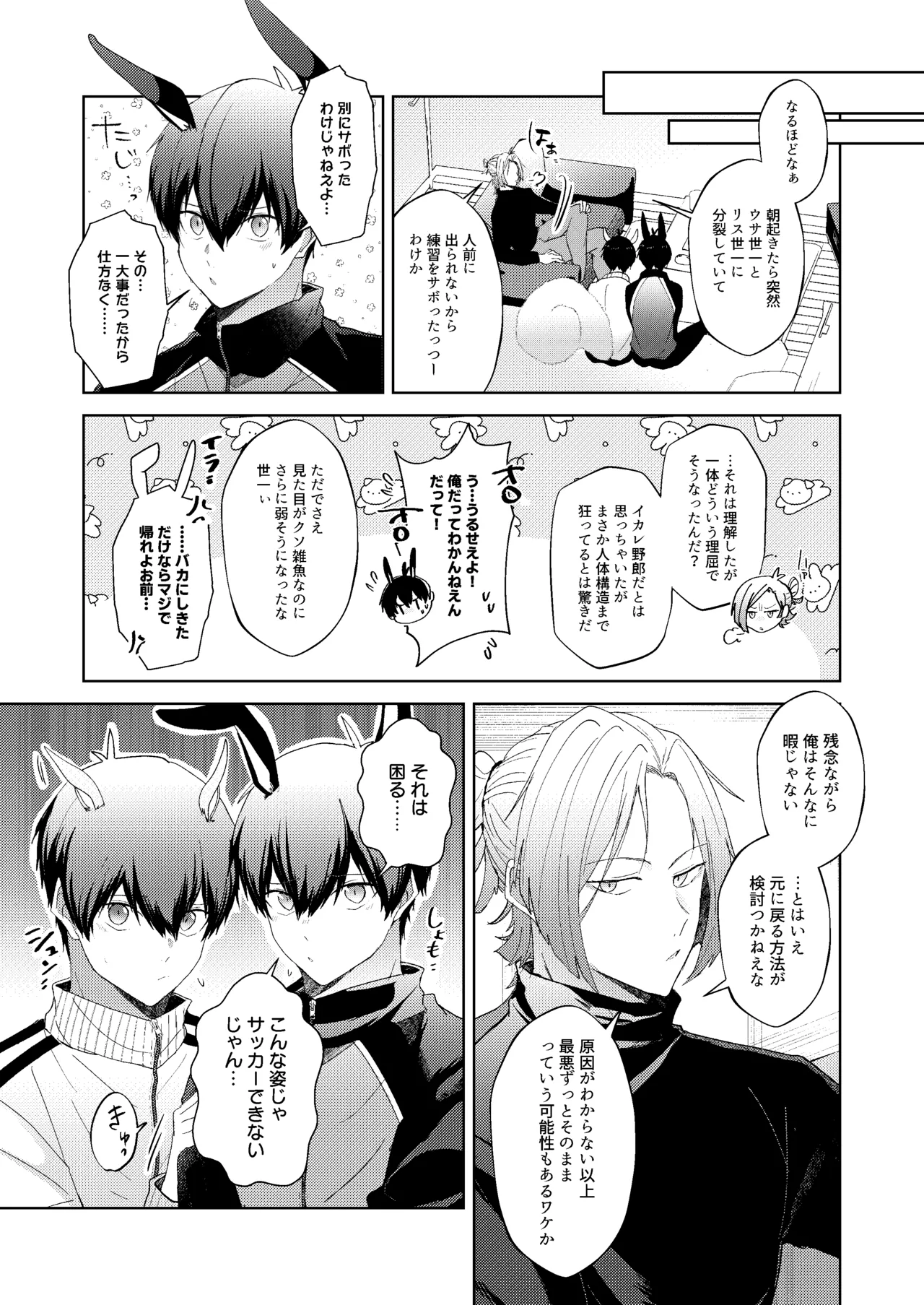どうぶつマウントバトル - Page 6