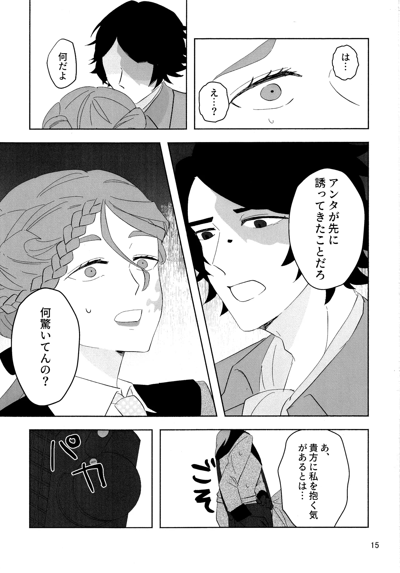 Aidanokoidanokudaranai - Page 14