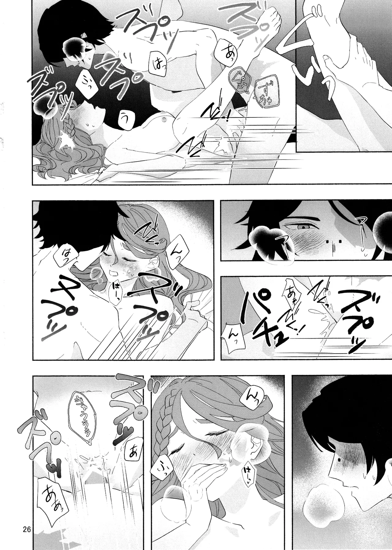 Aidanokoidanokudaranai - Page 25
