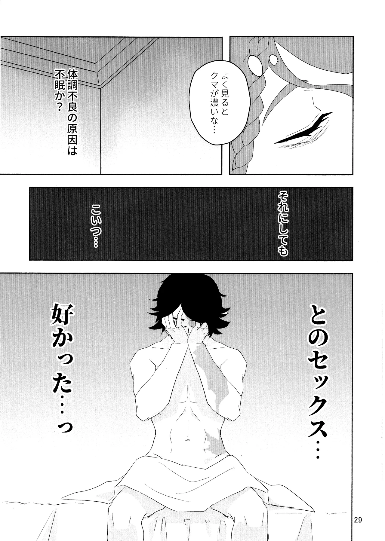 Aidanokoidanokudaranai - Page 28