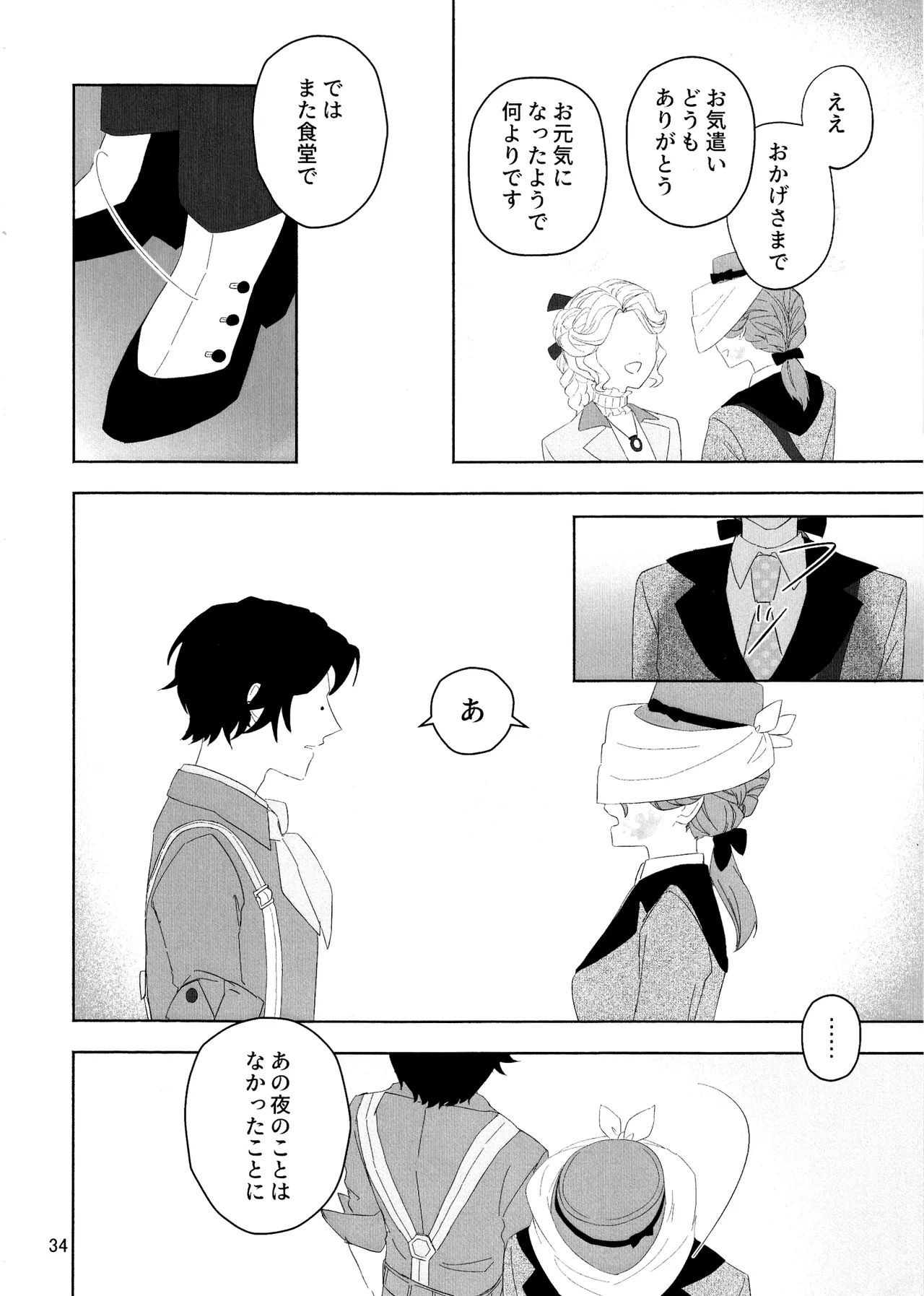 Aidanokoidanokudaranai - Page 33