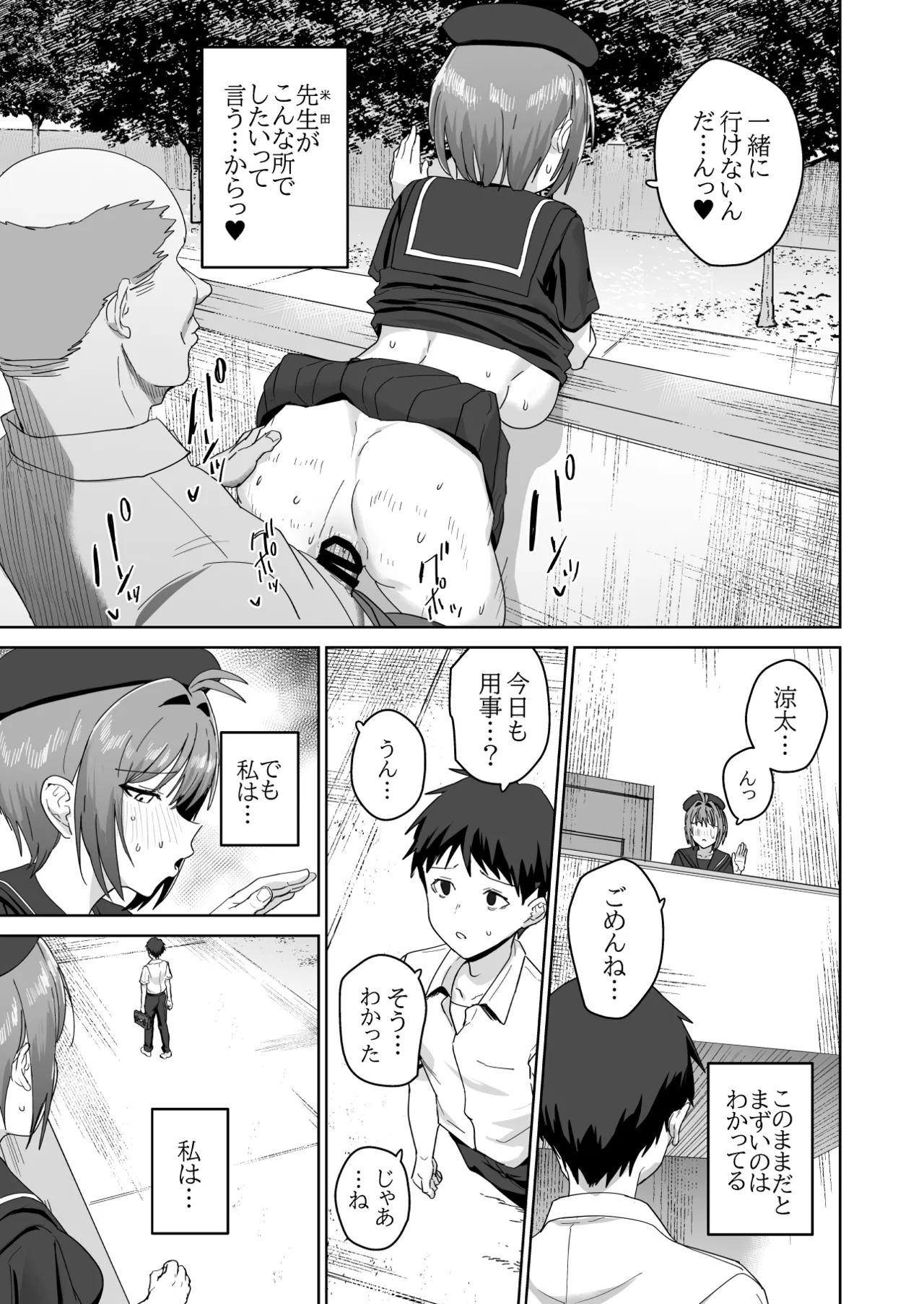 Natsuki Haru no Sentaku - Page 24