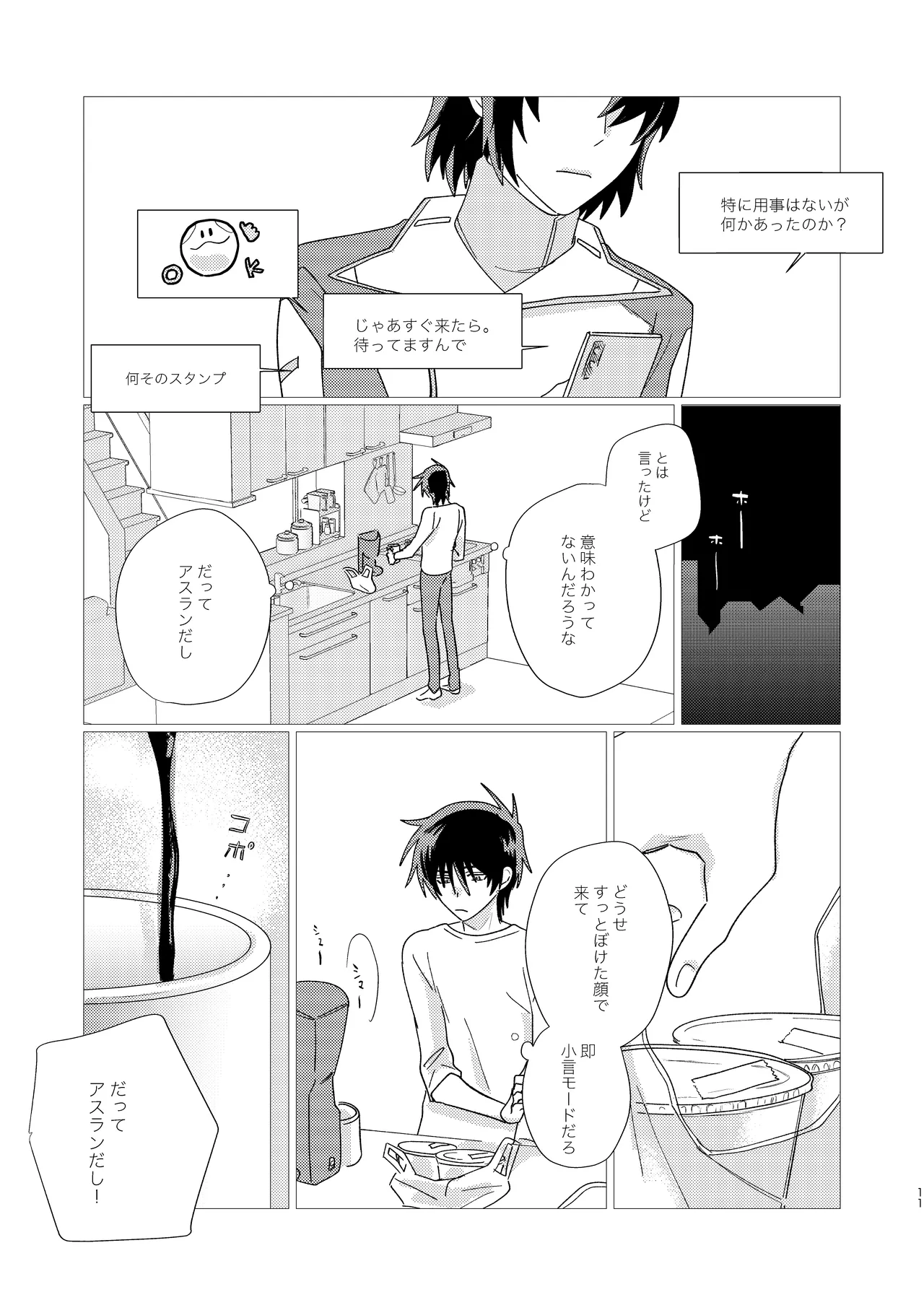 そりゃしたいですよ！ - Page 10