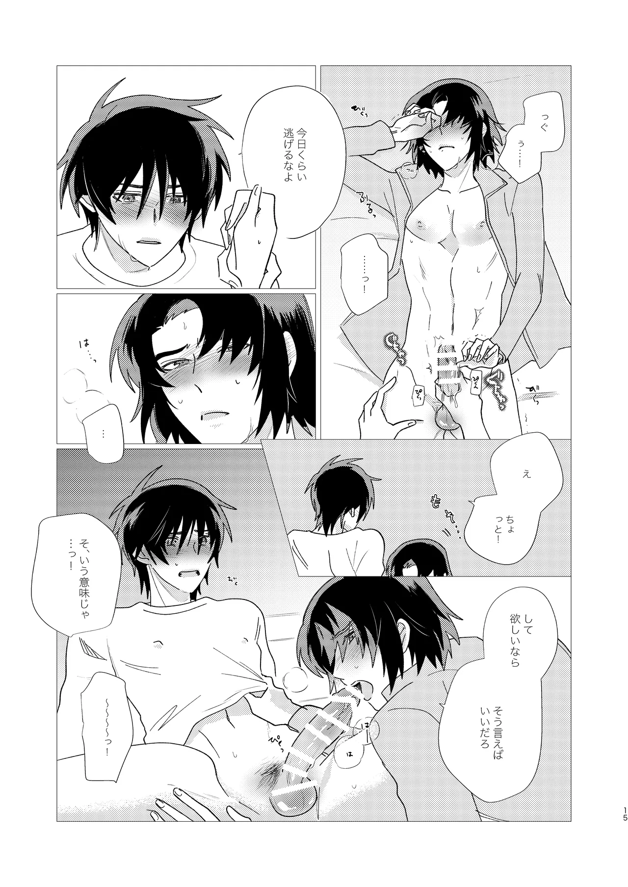 そりゃしたいですよ！ - Page 14