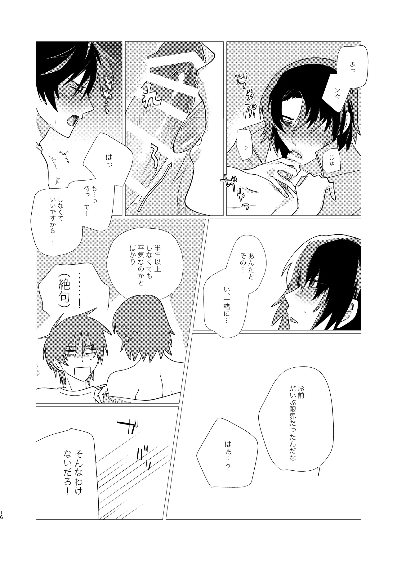 そりゃしたいですよ！ - Page 15