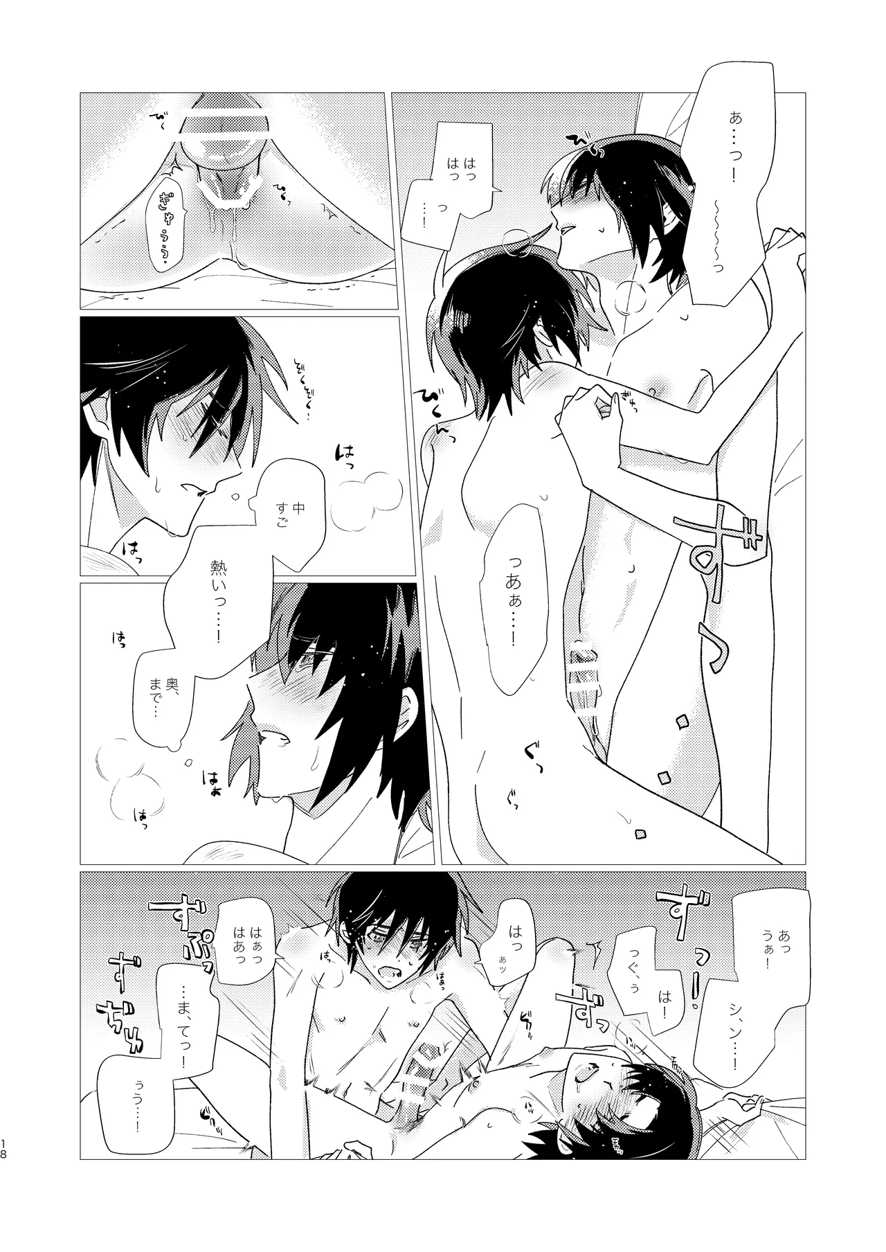 そりゃしたいですよ！ - Page 17