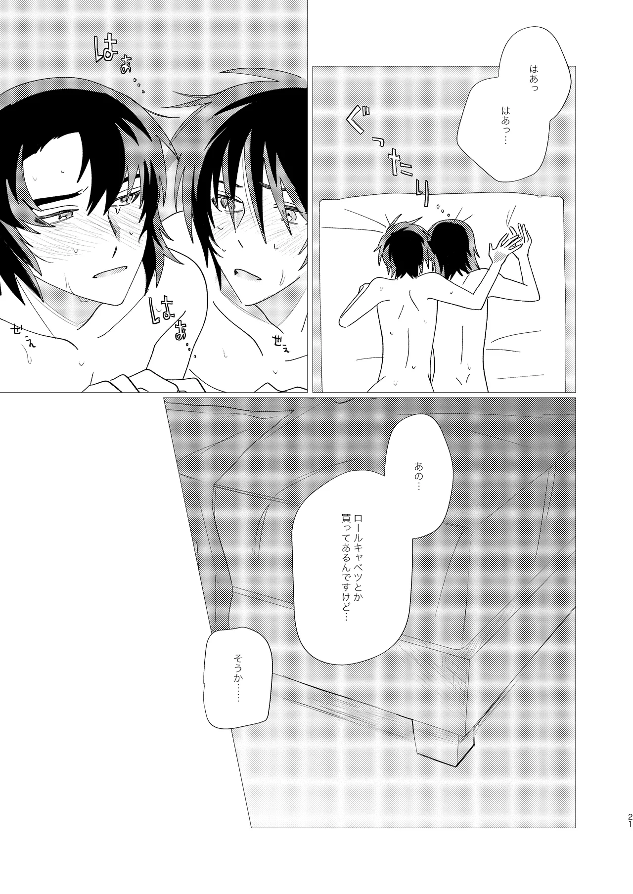 そりゃしたいですよ！ - Page 20