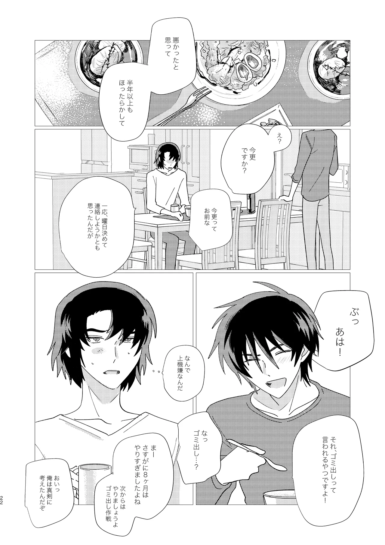 そりゃしたいですよ！ - Page 21