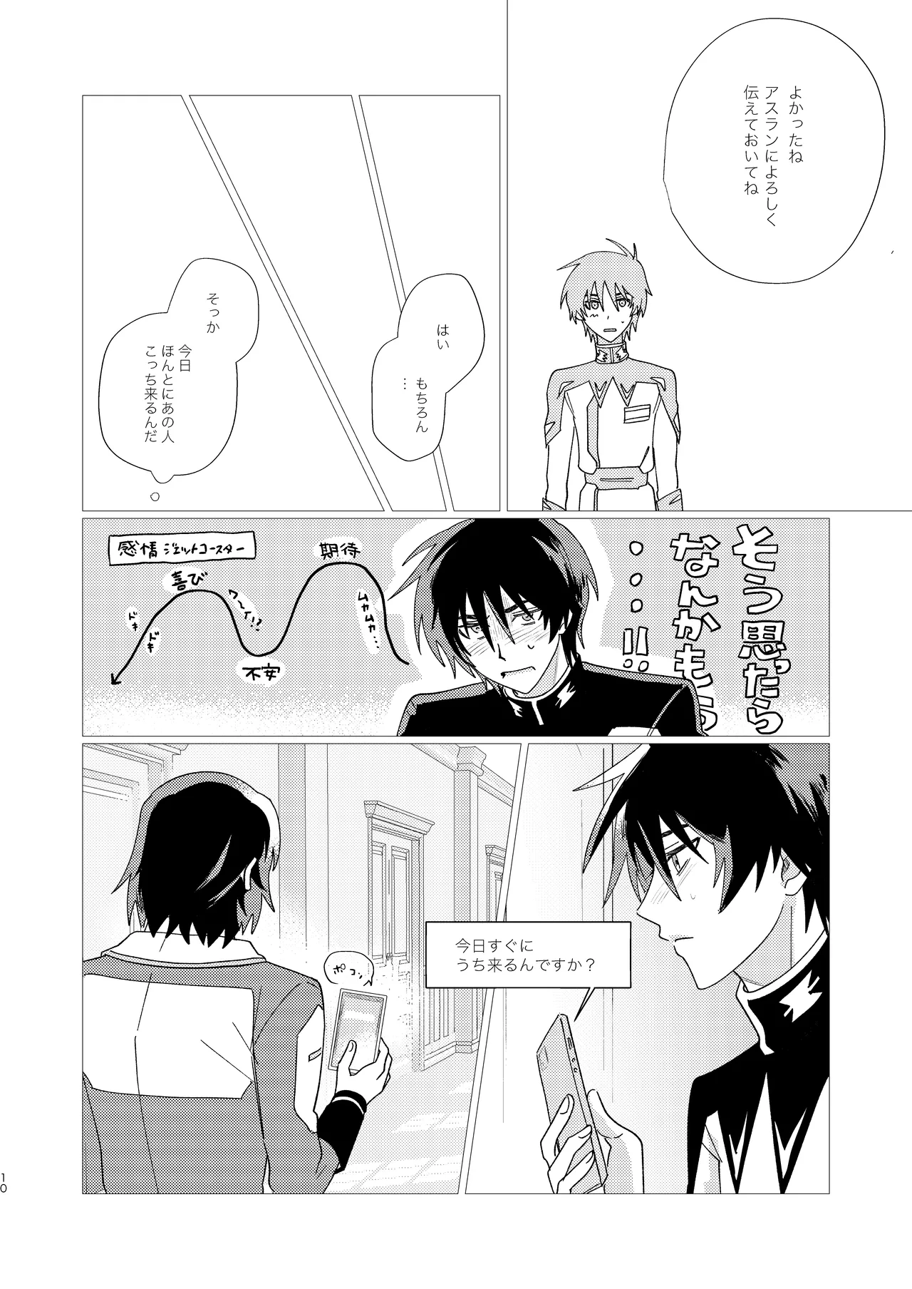 そりゃしたいですよ！ - Page 9