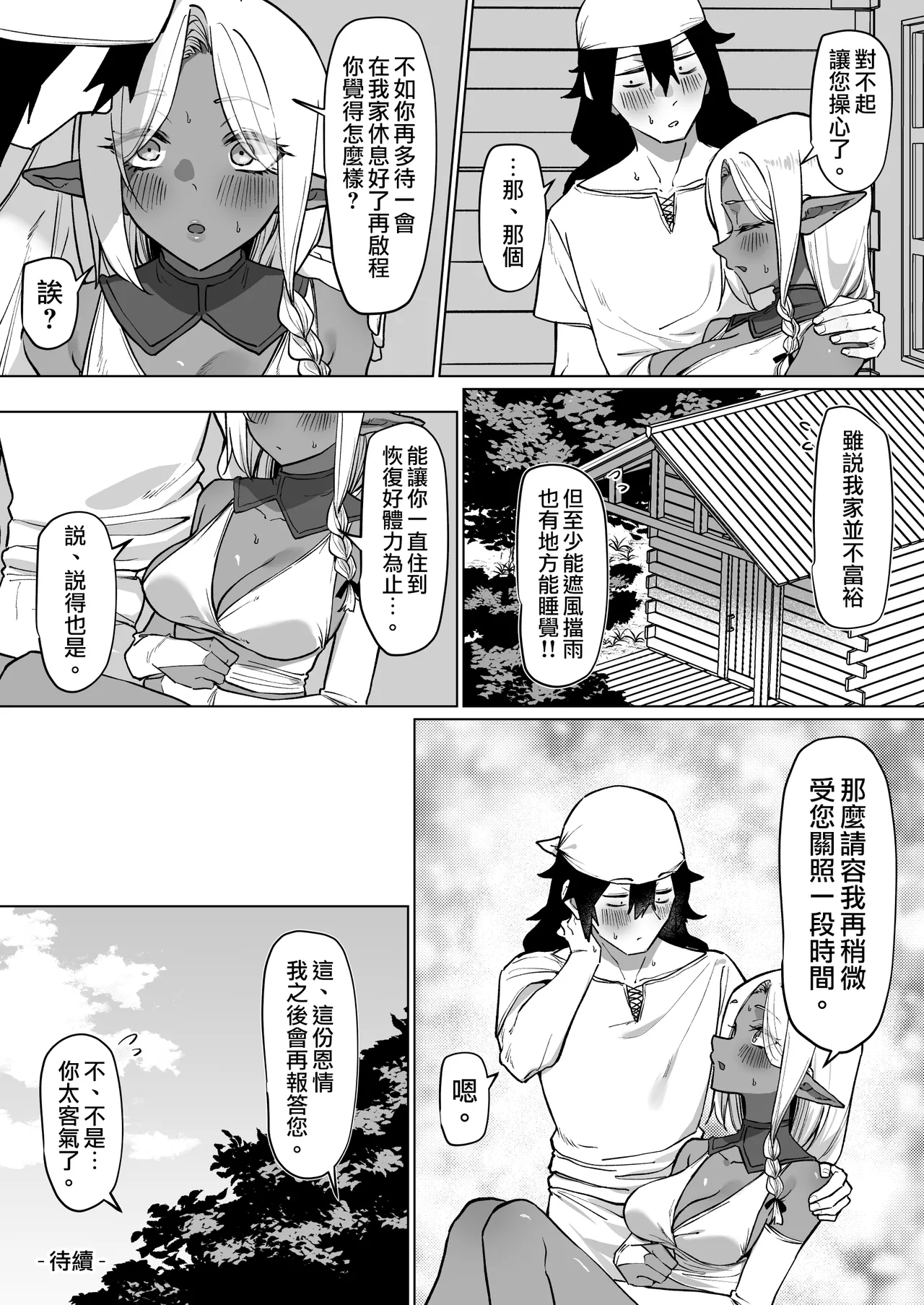 Kasshoku Elf o Tasuketara Ongaeshi Sareta Hanashi | 救了黑皮精靈後被她報答的故事 - Page 25