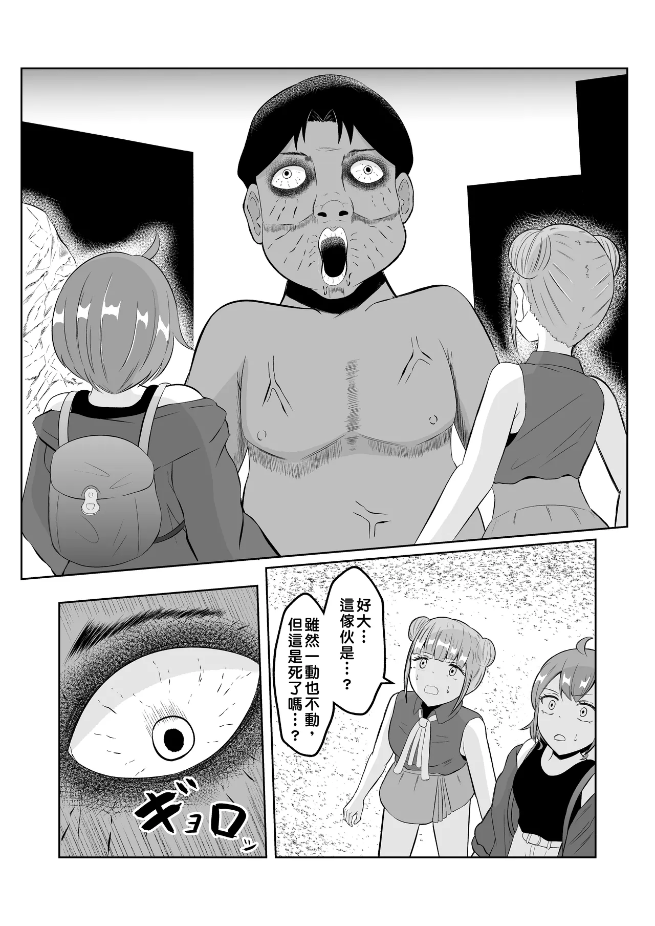 Swap of the Dead - Page 10