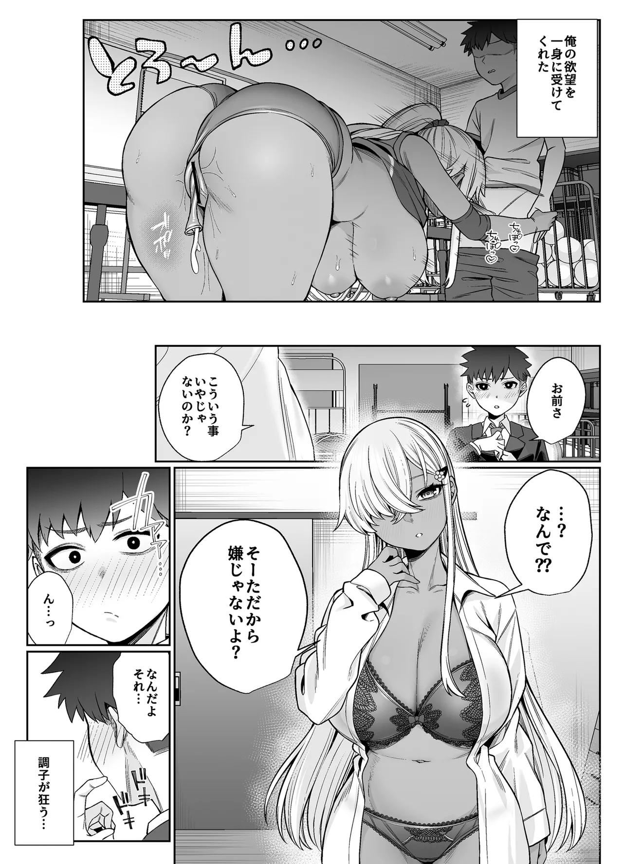 Suki Darake no Kimi wa - Page 19