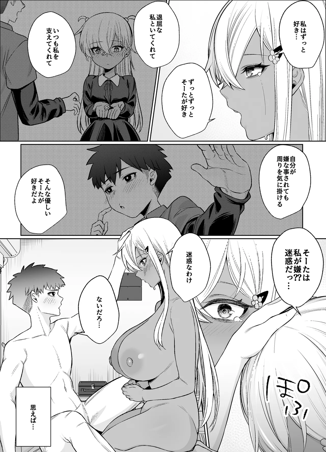 Suki Darake no Kimi wa - Page 30