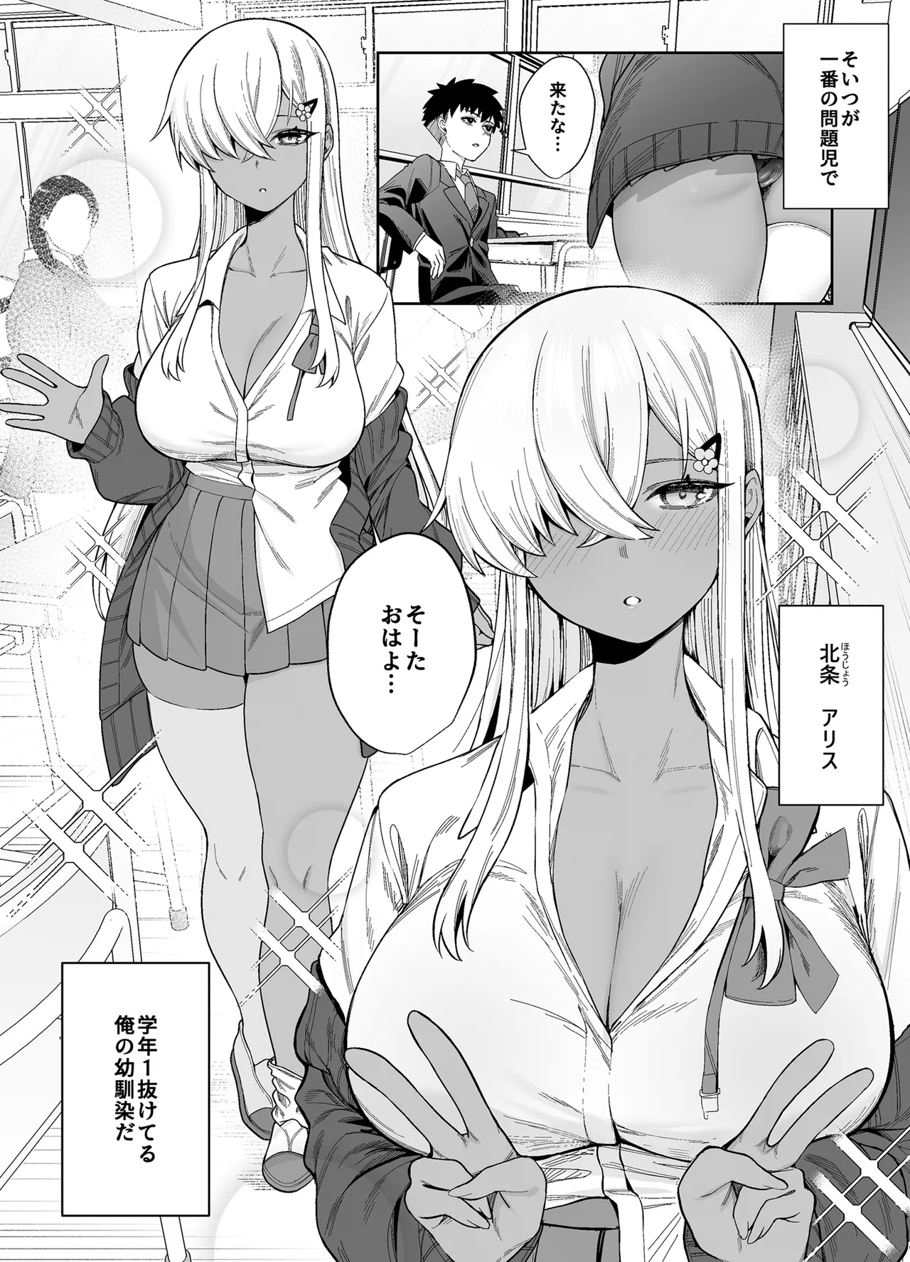 Suki Darake no Kimi wa - Page 4