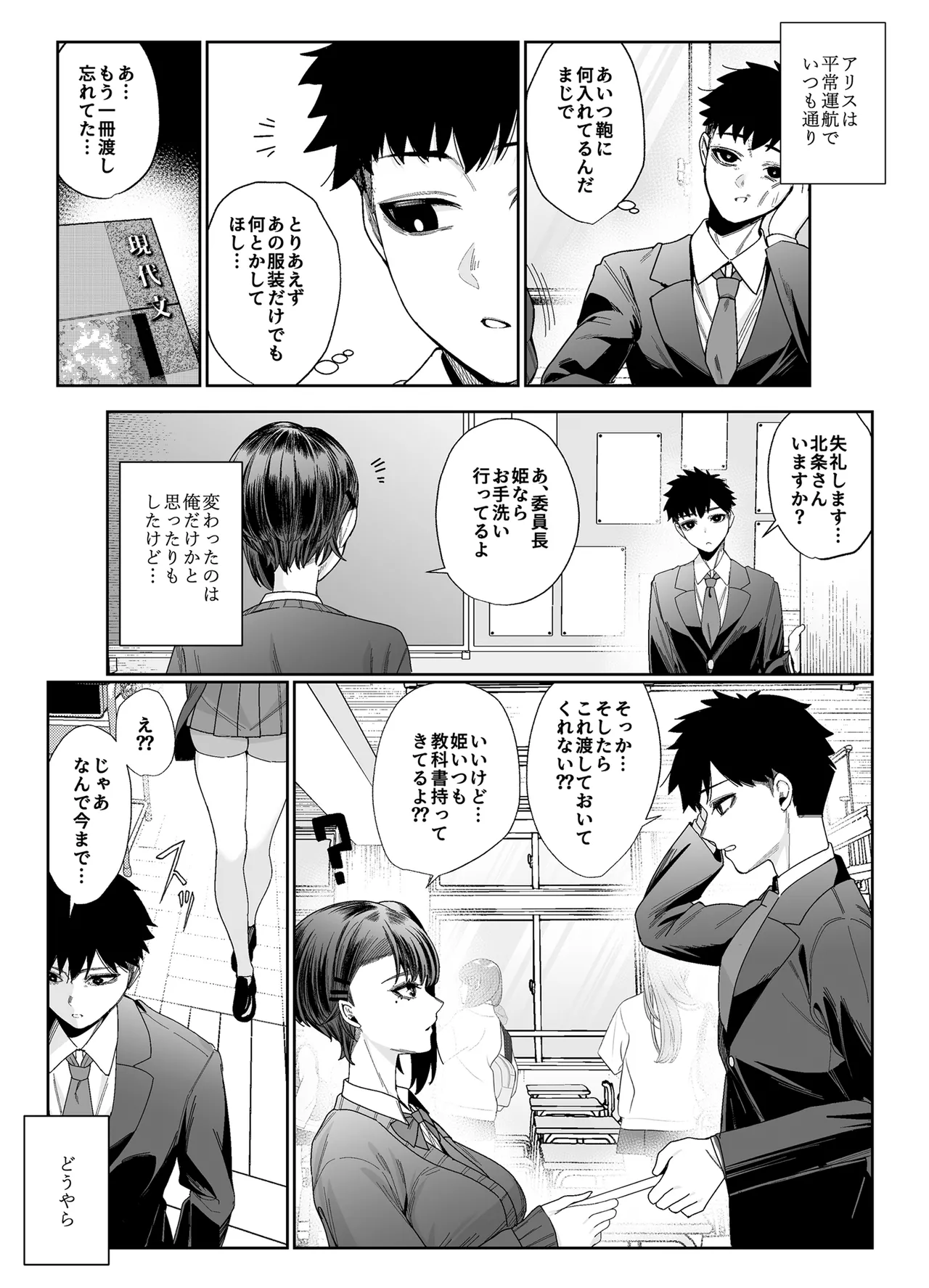 Suki Darake no Kimi wa - Page 43