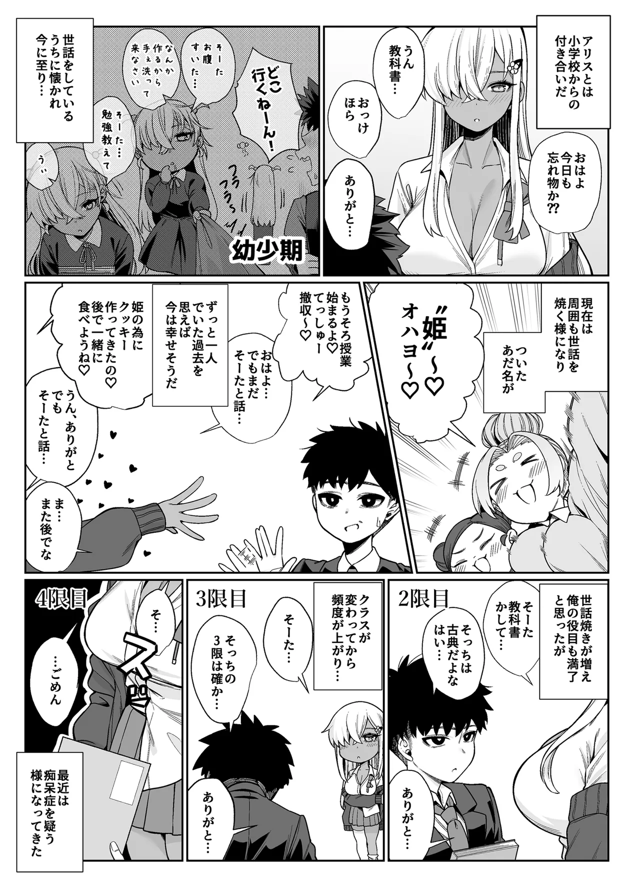 Suki Darake no Kimi wa - Page 5