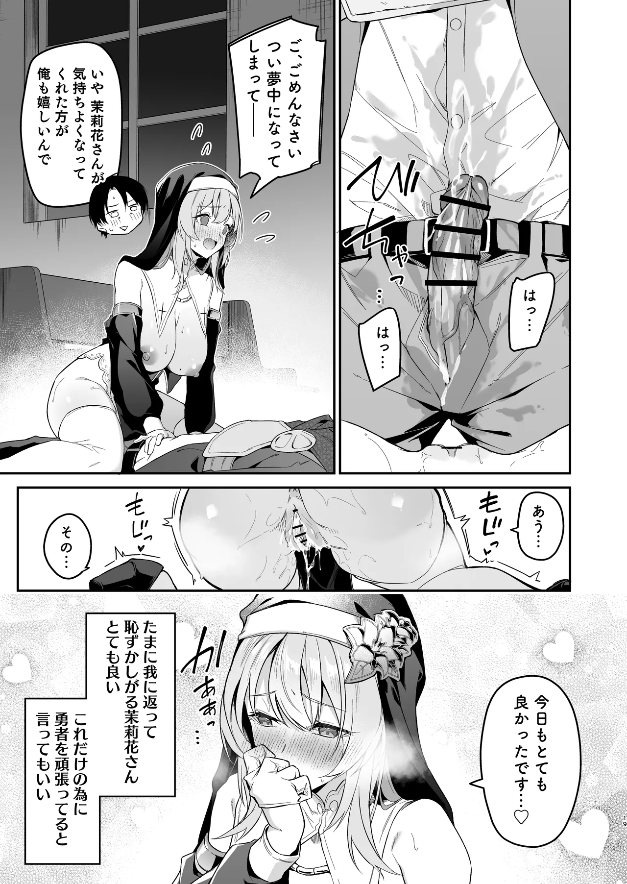 Yuusha Level up de Sister kara Shukufuku o II - Page 18