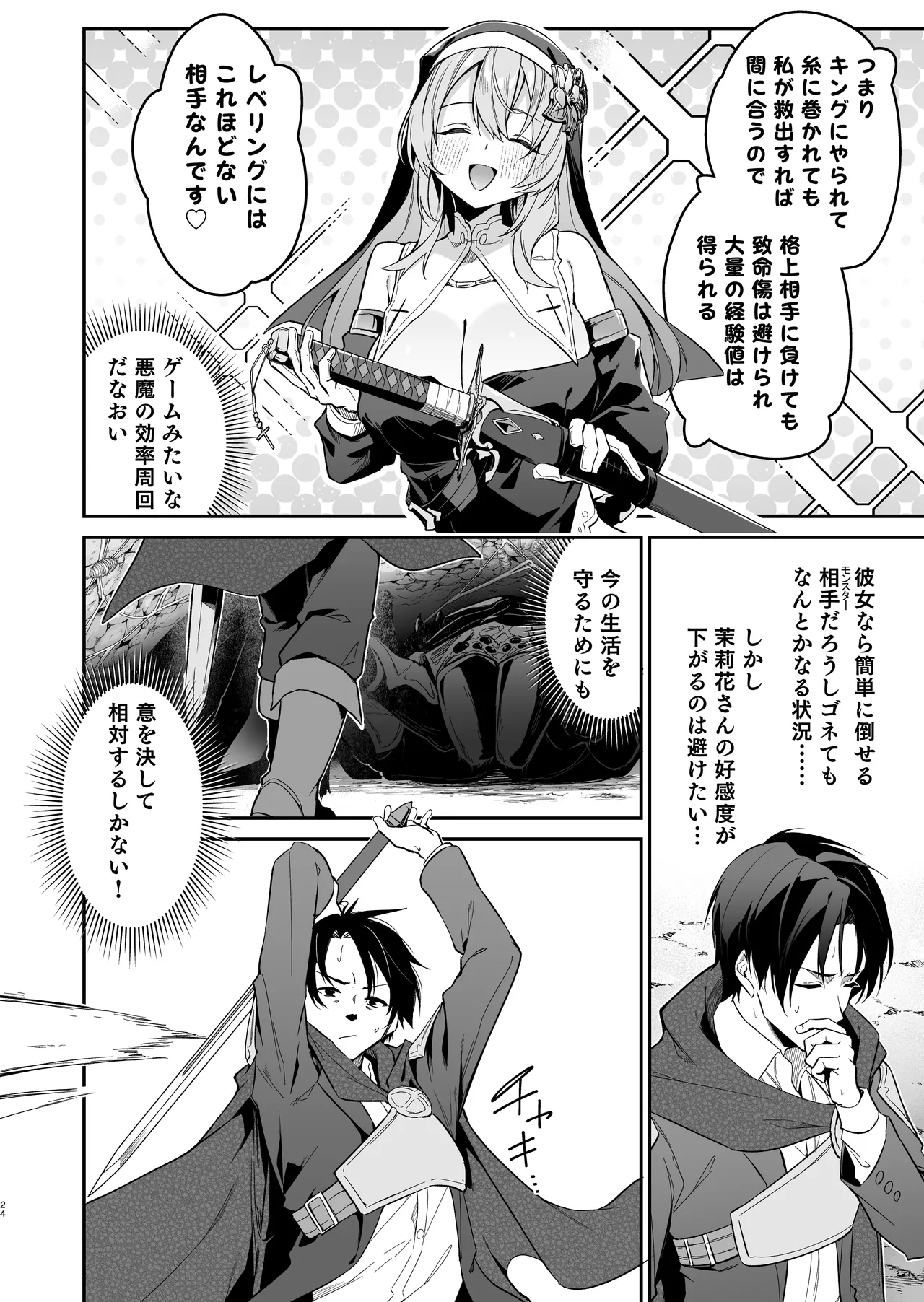 Yuusha Level up de Sister kara Shukufuku o II - Page 23