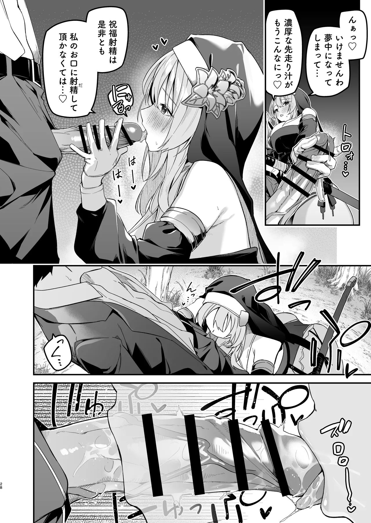 Yuusha Level up de Sister kara Shukufuku o II - Page 27