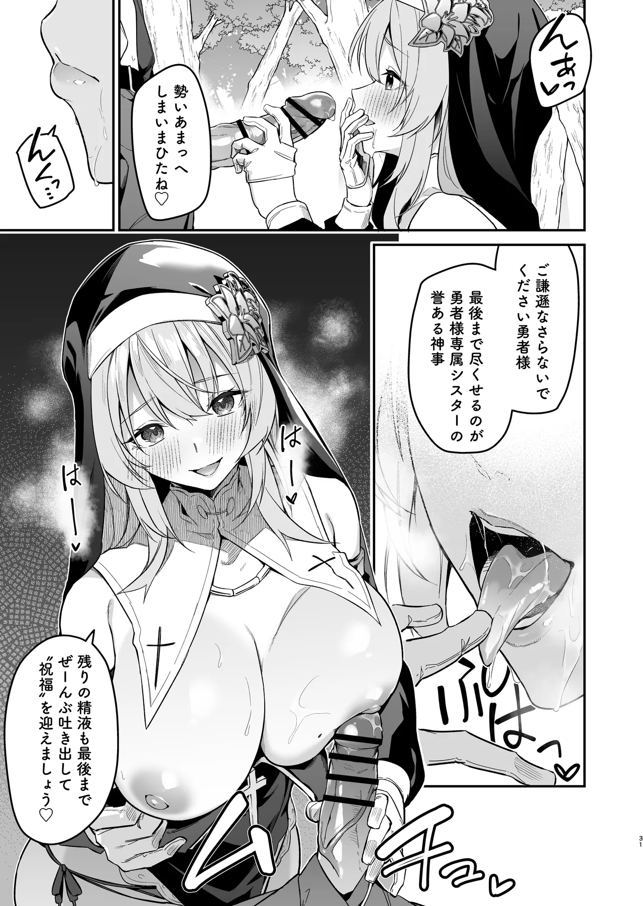 Yuusha Level up de Sister kara Shukufuku o II - Page 30