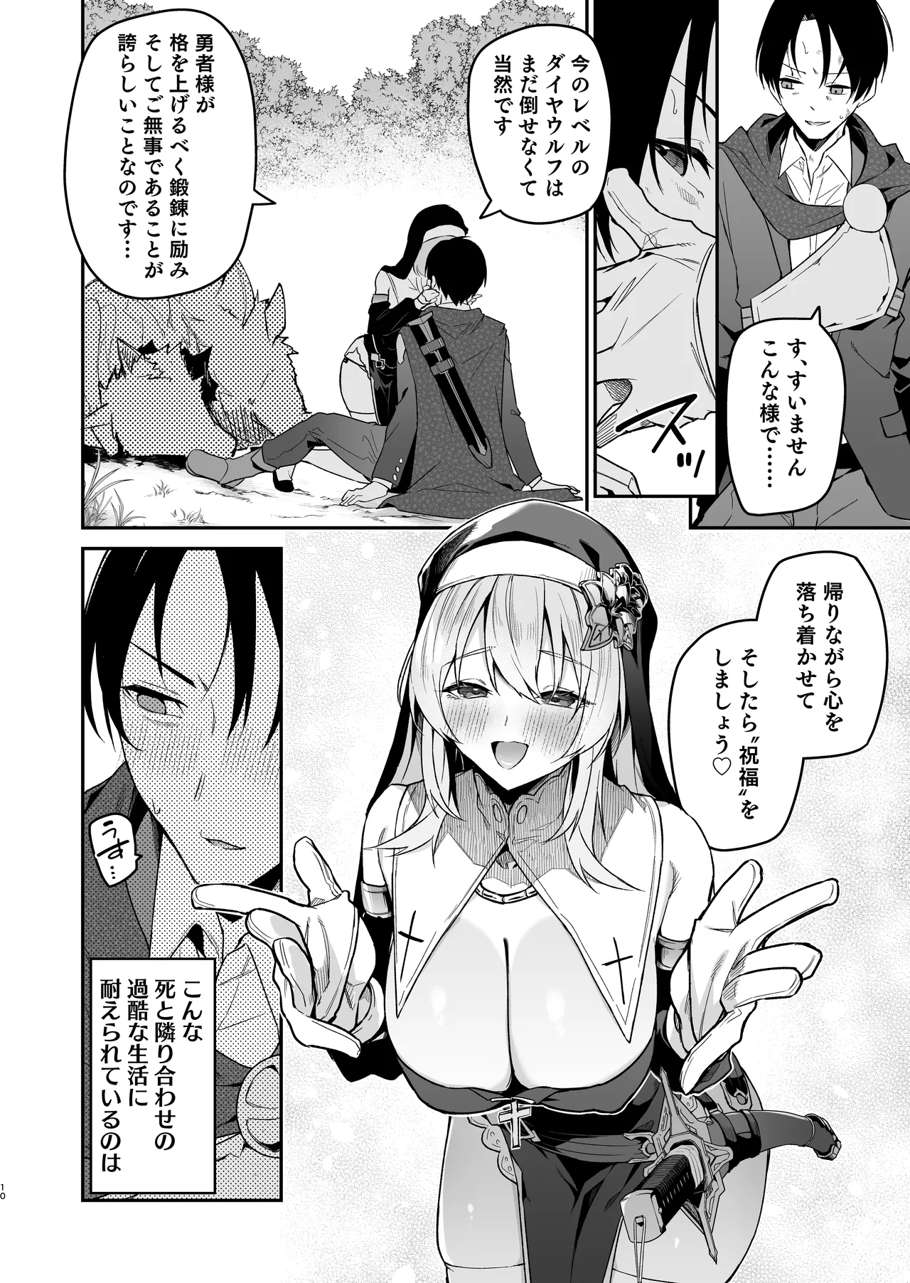 Yuusha Level up de Sister kara Shukufuku o II - Page 9