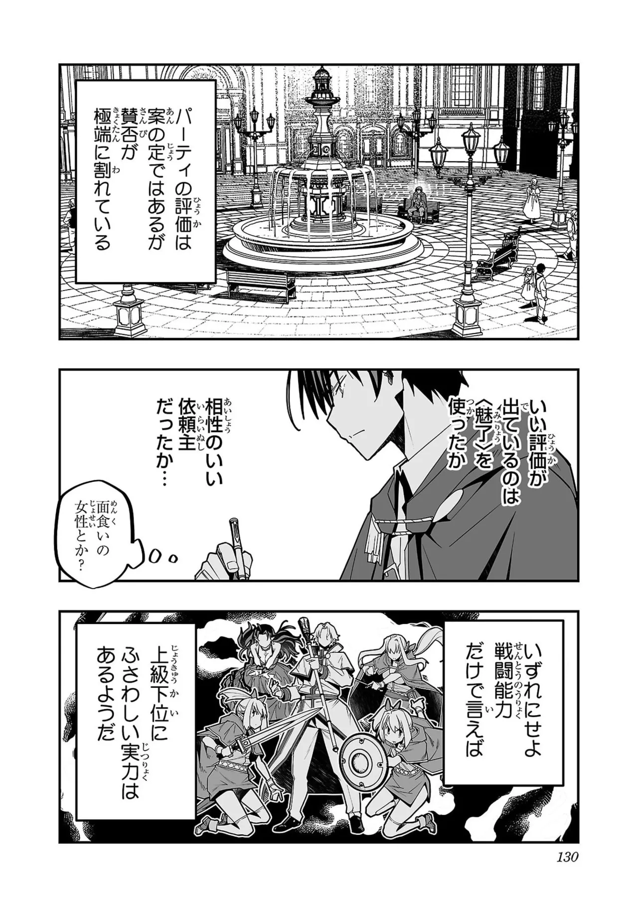 Netori Mahoutsukai no Bouken 7 - Page 132