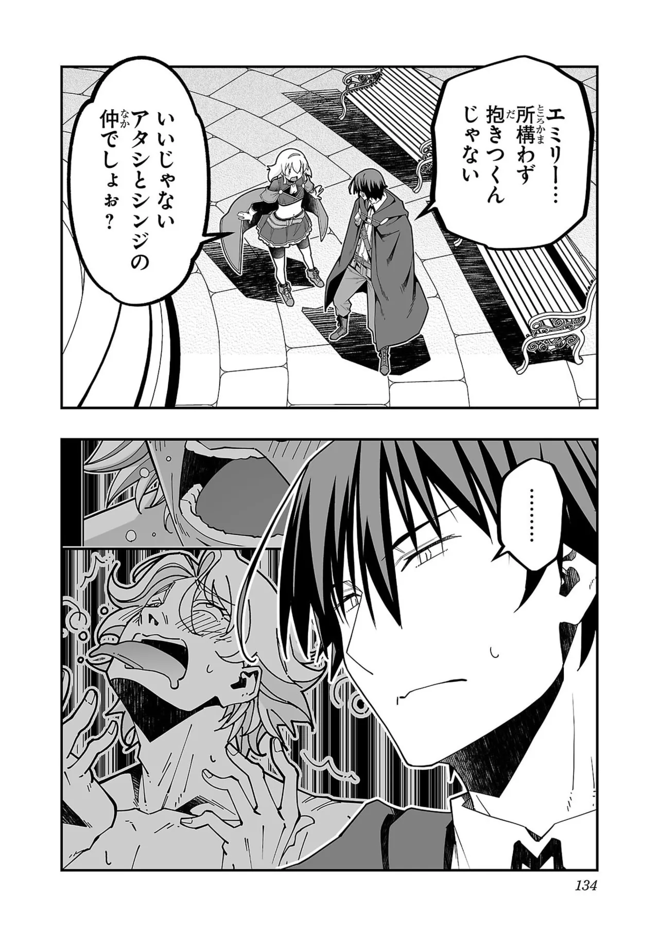 Netori Mahoutsukai no Bouken 7 - Page 136