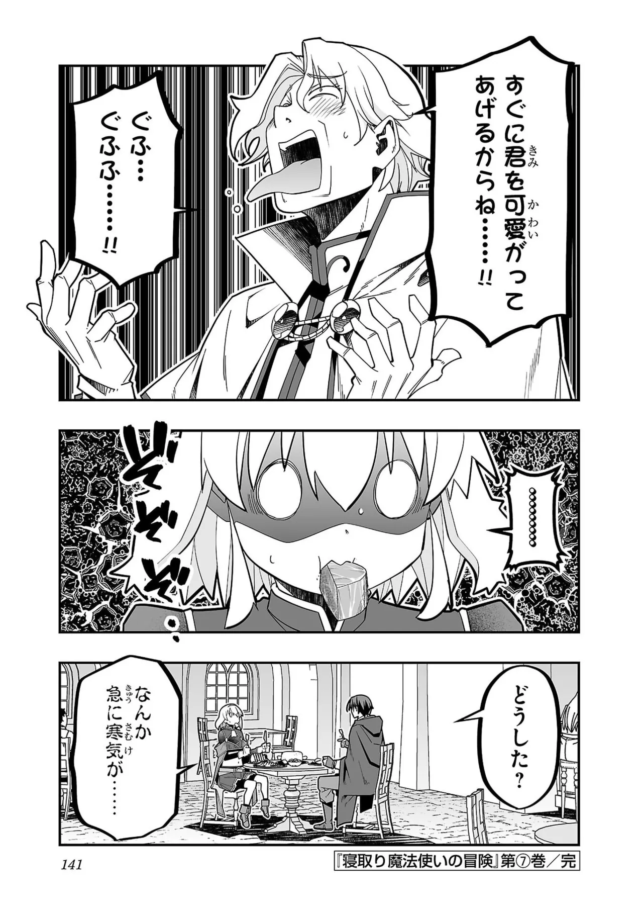 Netori Mahoutsukai no Bouken 7 - Page 143