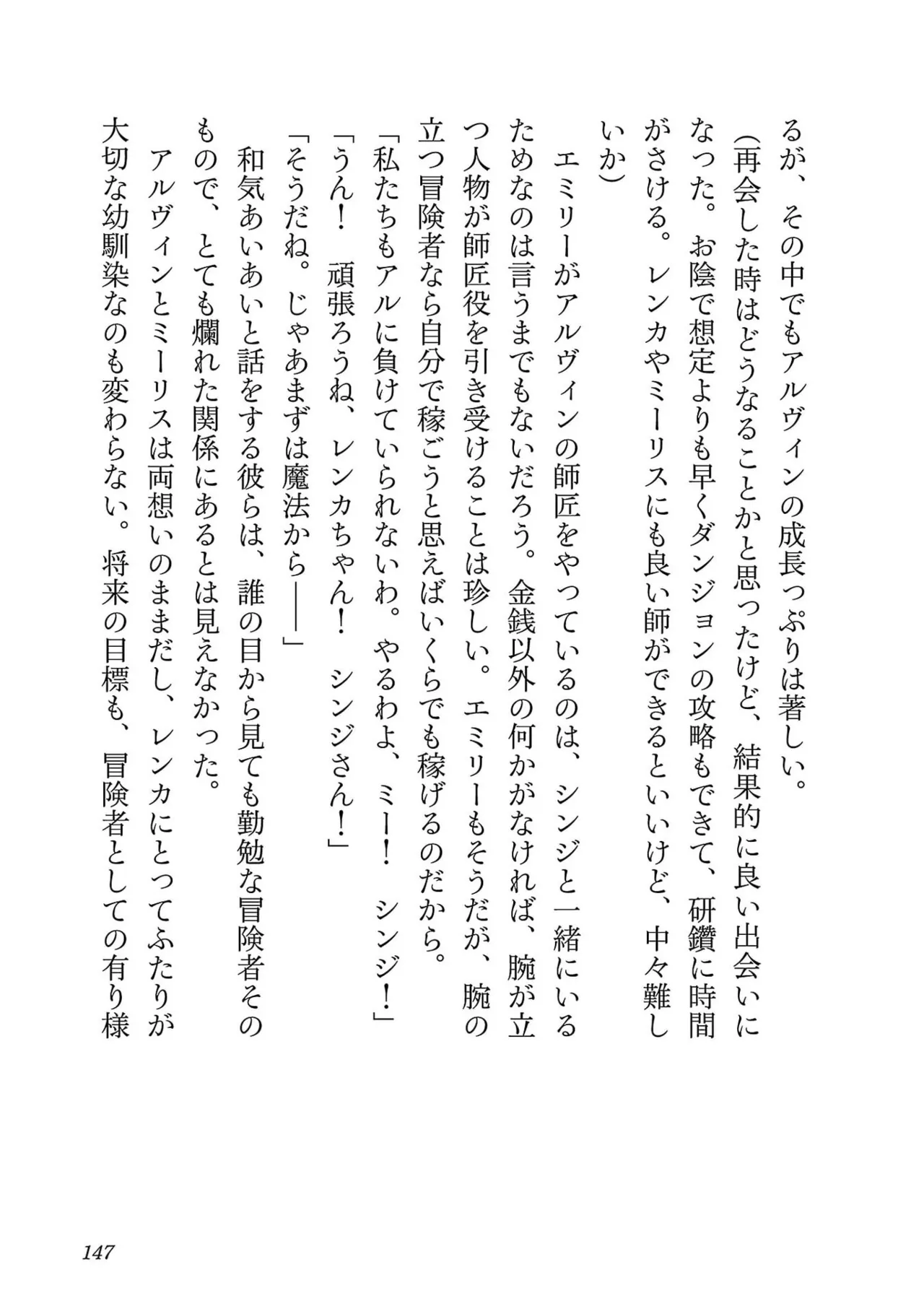 Netori Mahoutsukai no Bouken 7 - Page 149