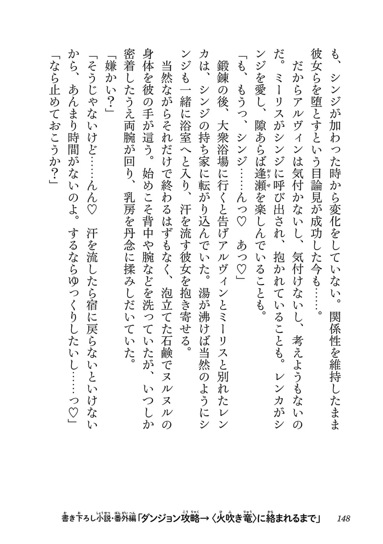 Netori Mahoutsukai no Bouken 7 - Page 150