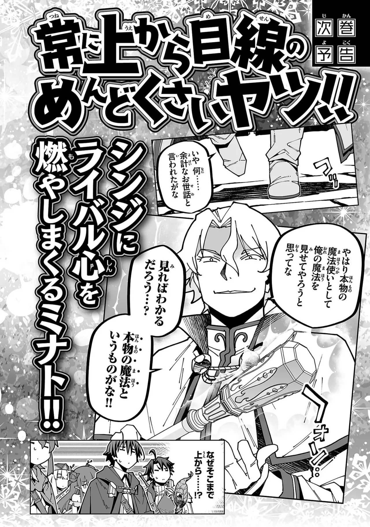 Netori Mahoutsukai no Bouken 7 - Page 160