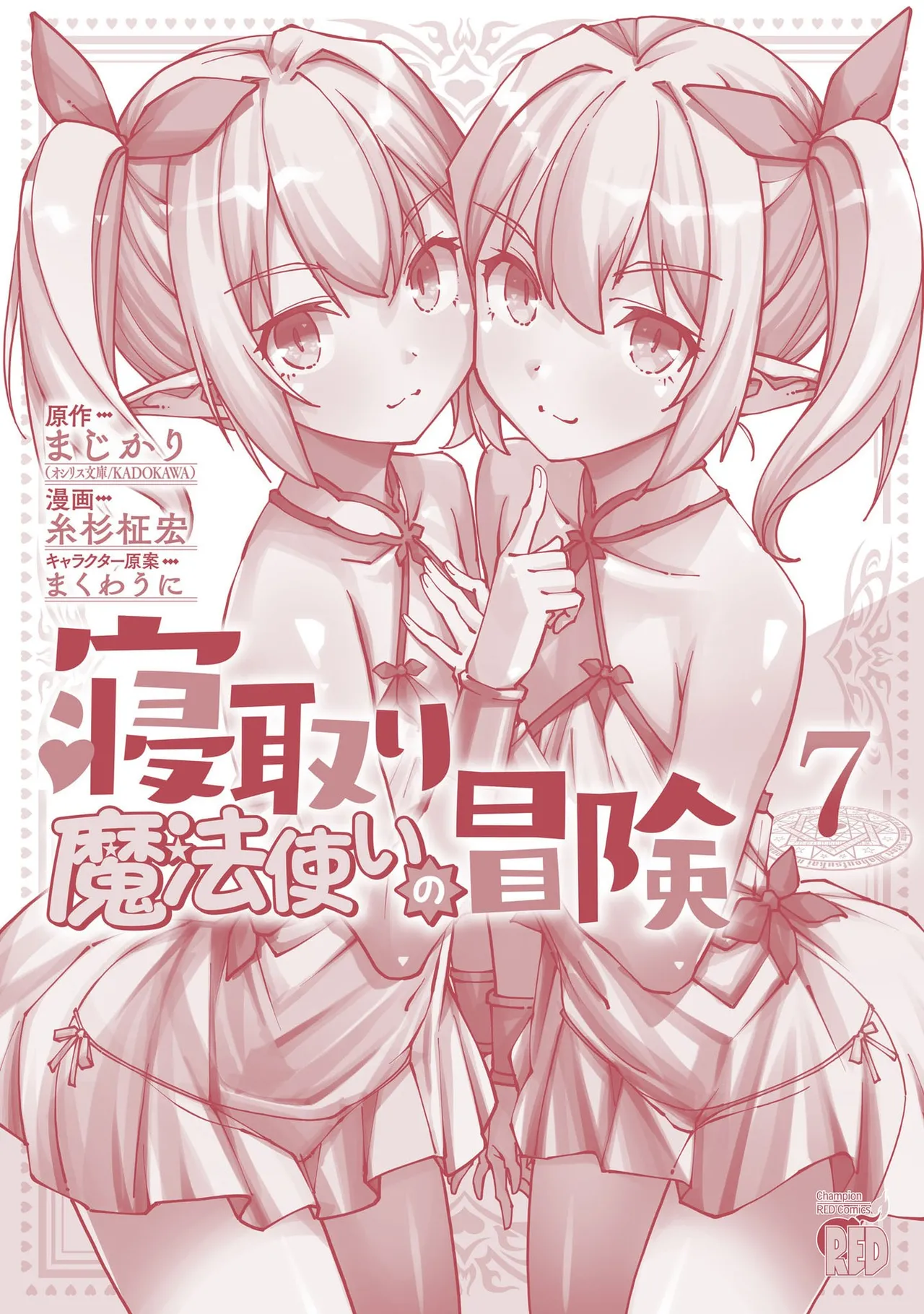Netori Mahoutsukai no Bouken 7 - Page 164