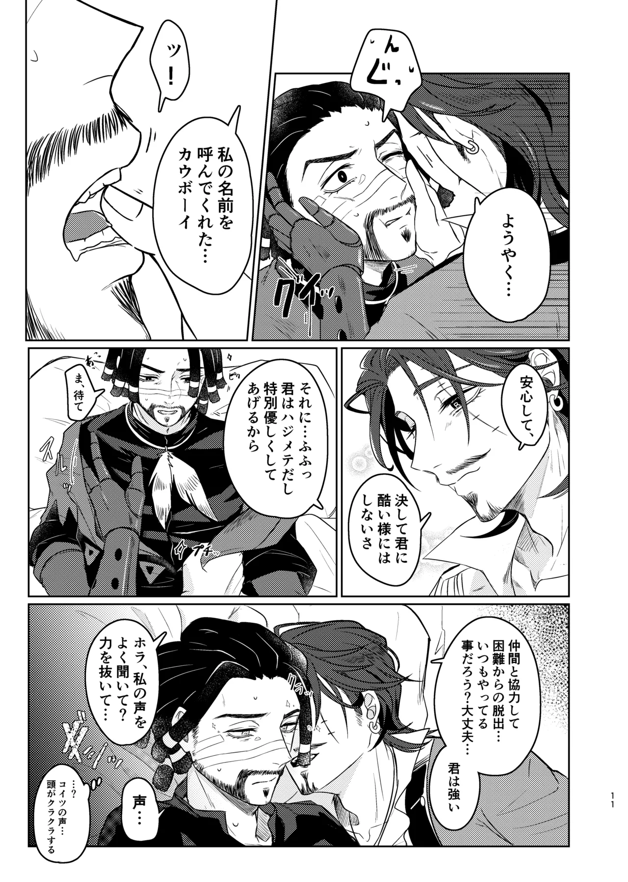 konotabinosainanwaotagaisamade - Page 10