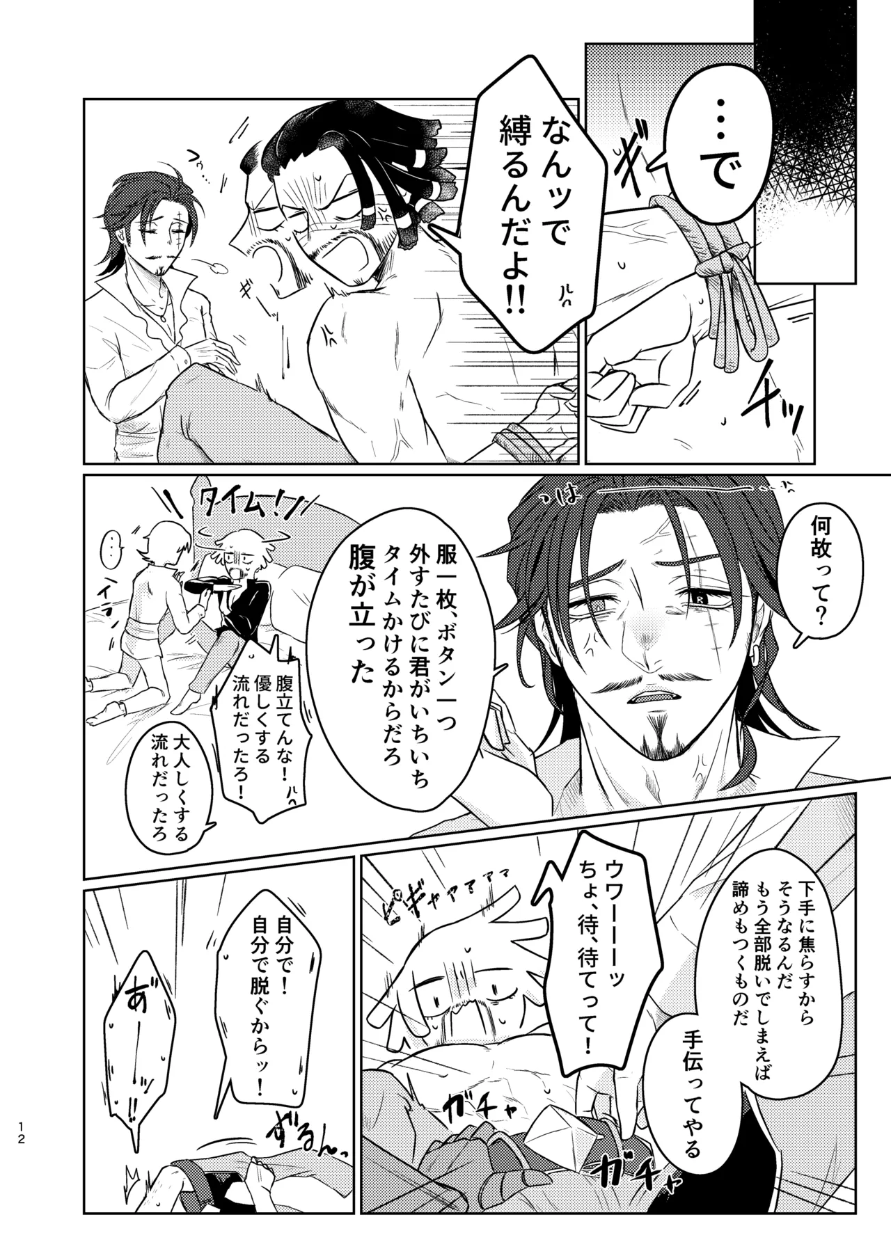 konotabinosainanwaotagaisamade - Page 11