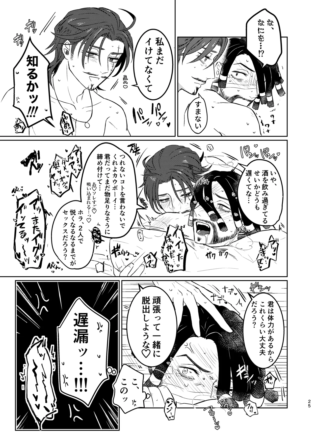 konotabinosainanwaotagaisamade - Page 24