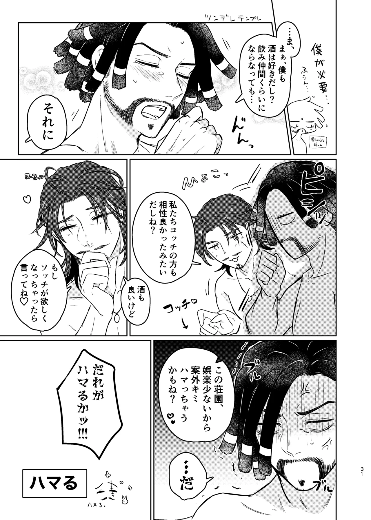 konotabinosainanwaotagaisamade - Page 30