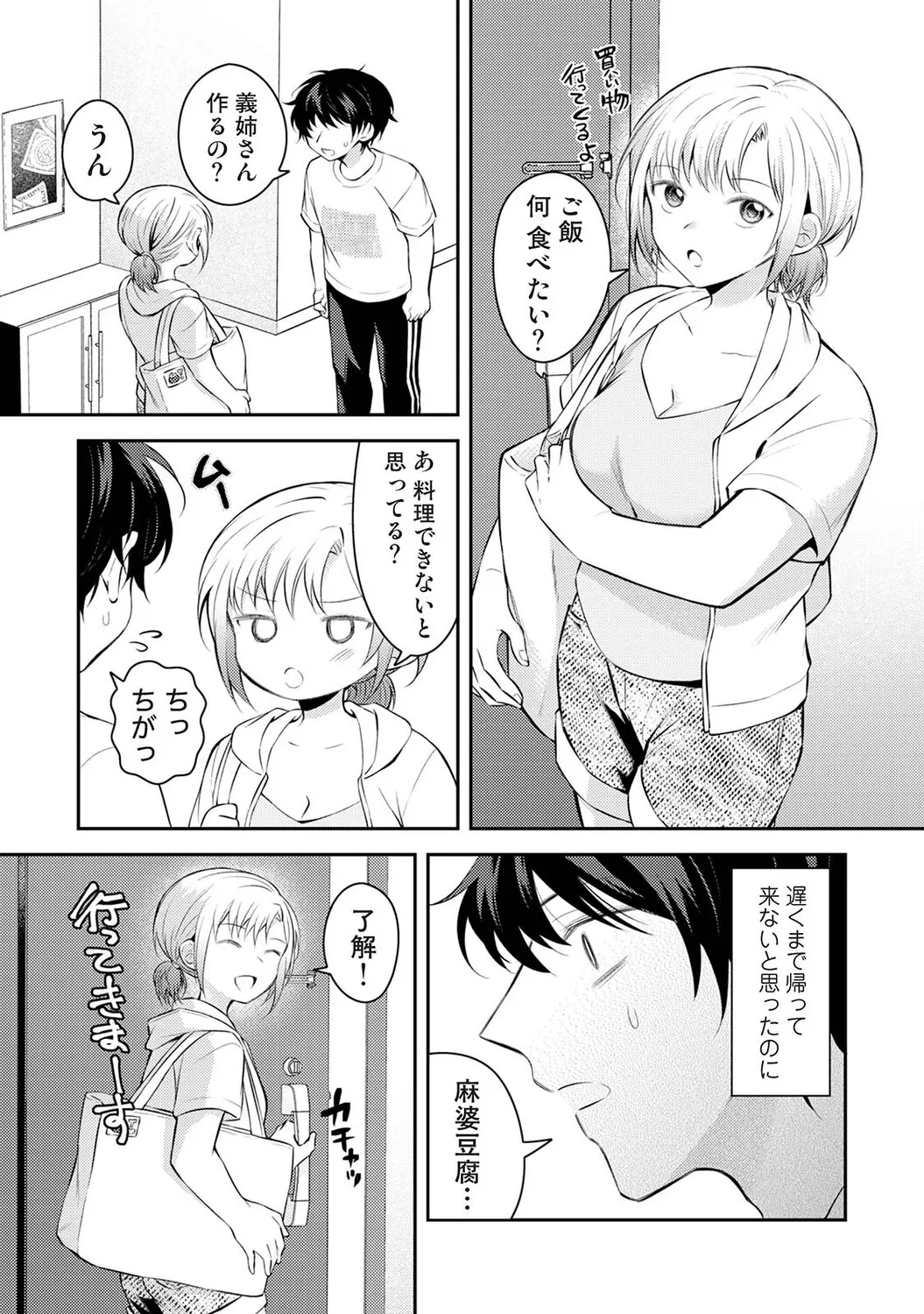 Ananga Ranga Vol. 128 - Page 76