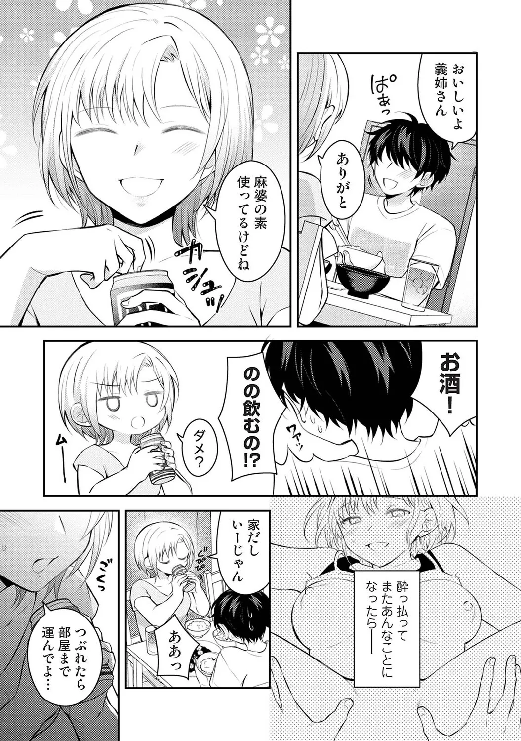 Ananga Ranga Vol. 128 - Page 77