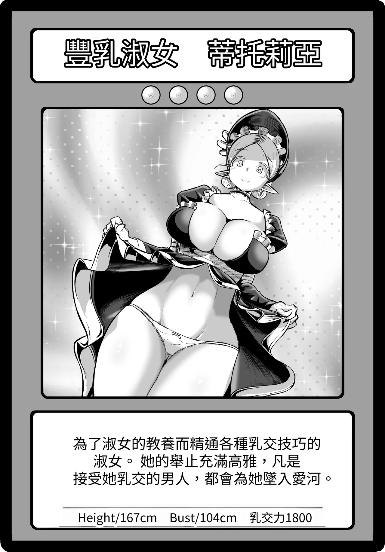 Paizuri Duel Phase2 - Page 83