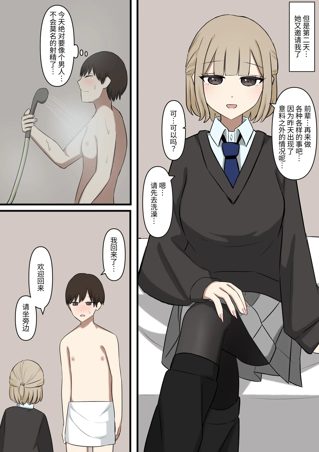 I can't let my junior girlfriend know that I'm a masochist - Page 11