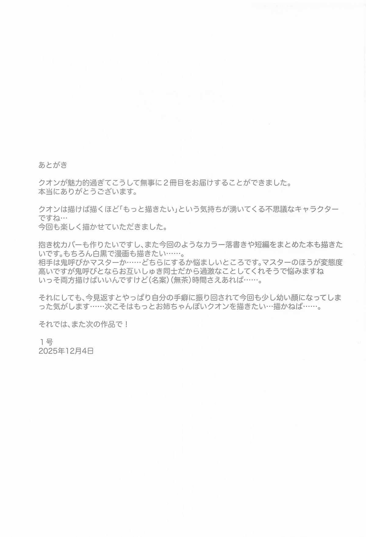 クオンちゃんのえっちな本2 - Page 24