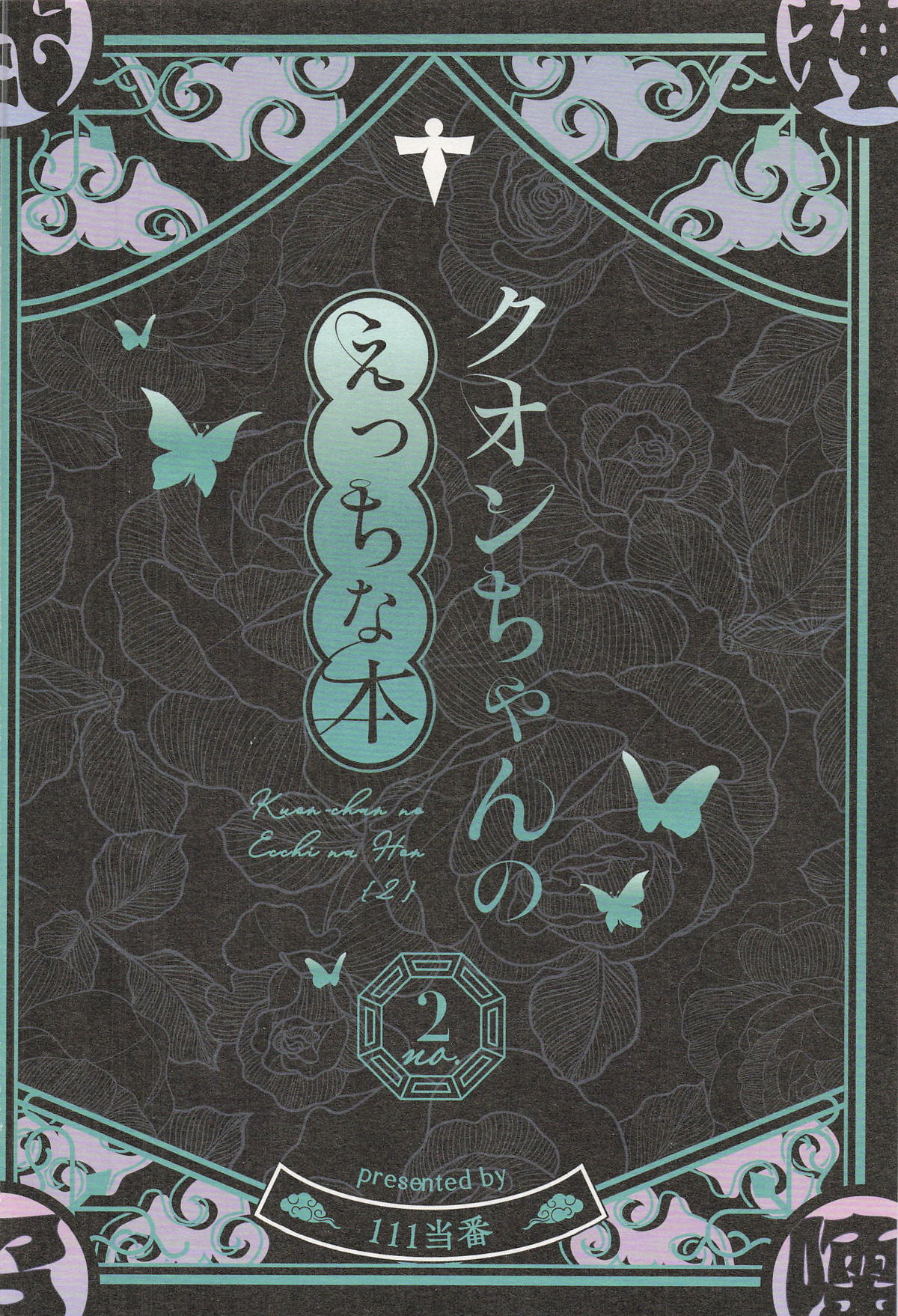 クオンちゃんのえっちな本2 - Page 26