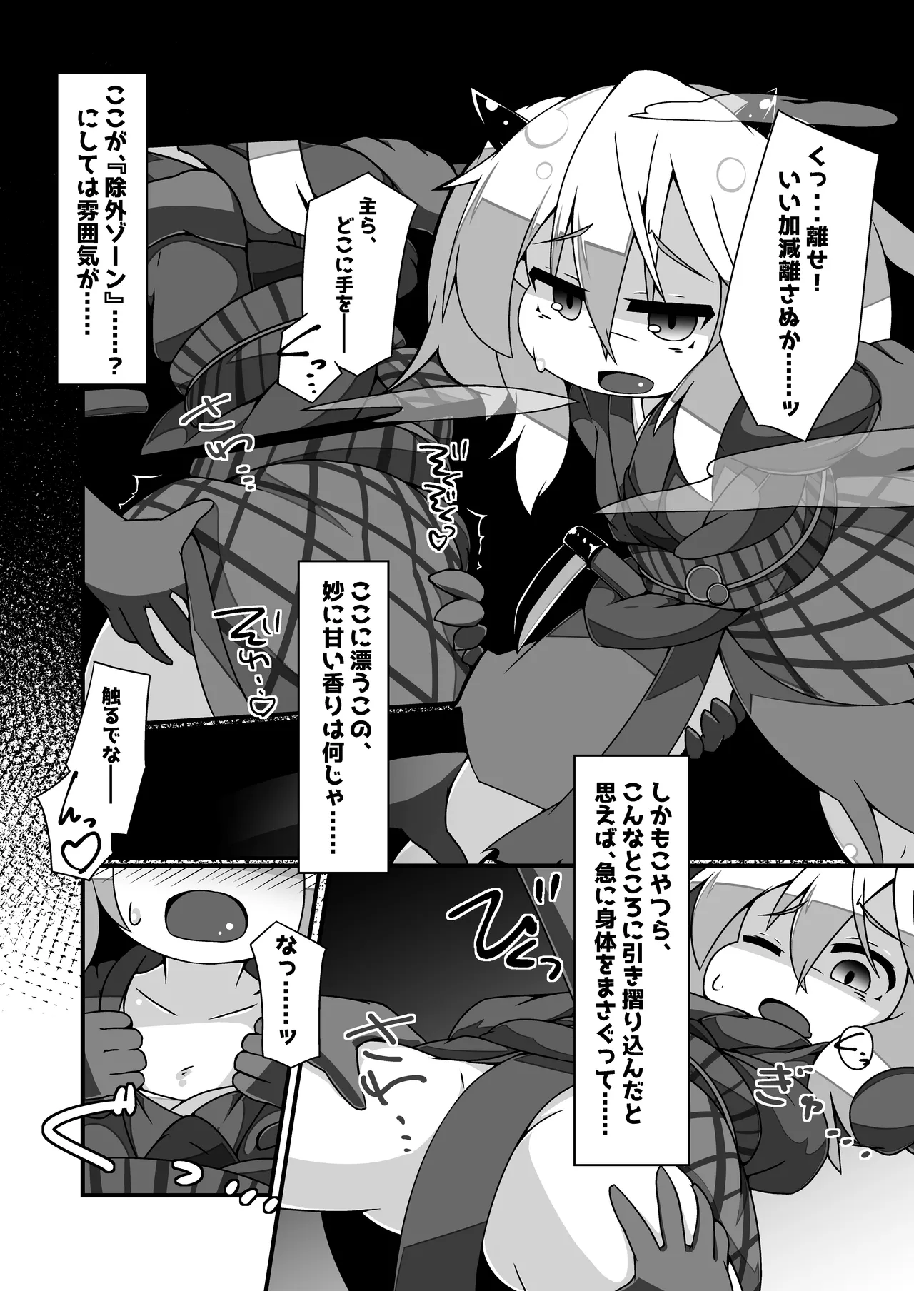 Snow Rabbit Guided to the grave - Page 6